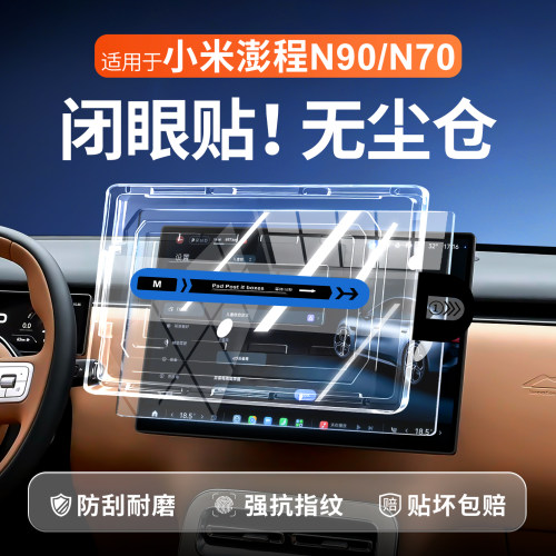 【贴膜神器】澎程N9N700钢化膜