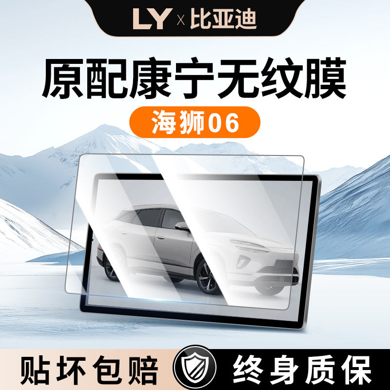 【贴坏补寄】海狮06屏幕钢化膜