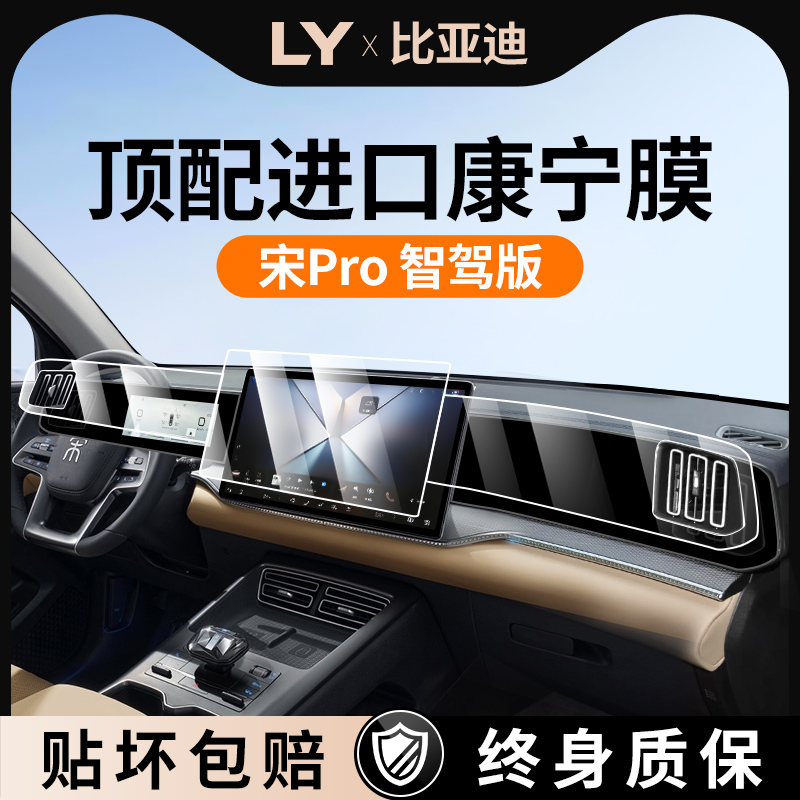 25款比亚迪中控屏幕钢化膜