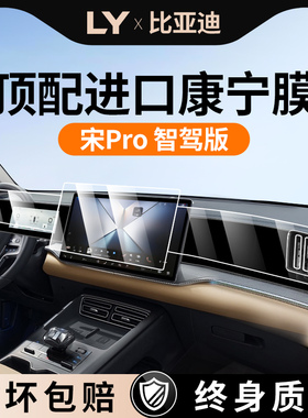 25款第二代比亚迪宋PROdmi中控屏幕钢化膜pro贴膜DMI车内装饰用品