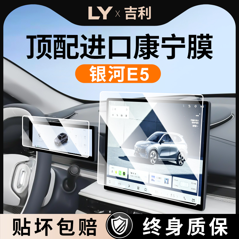 【银河E5】屏幕钢化膜