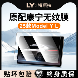 适用于25款 特斯拉ModelYL专用中控贴膜钢化膜导航屏幕膜配件改装