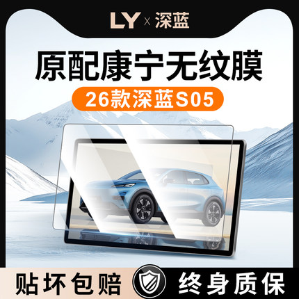 26款适用长安深蓝S05屏幕钢化膜中控贴膜车用品实用配件车内装饰