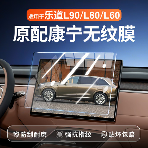 【新康宁无纹膜】乐道系列钢化膜