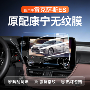 适用2025款 饰用品25 雷克萨斯ES200屏幕钢化膜300h中控贴膜车内装