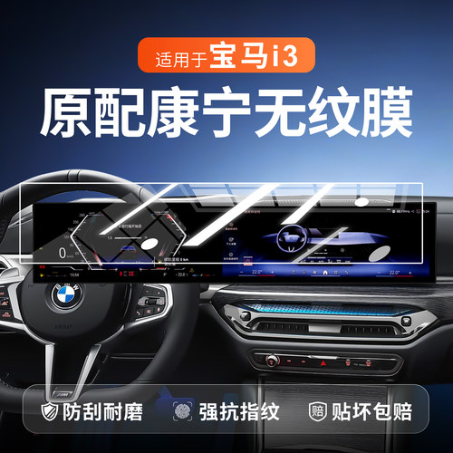 宝马i3屏幕钢化膜贴膜中控导航