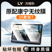 适用于方程豹钛7中控贴膜屏幕钢化膜七车内装 饰用品改装 配件内饰