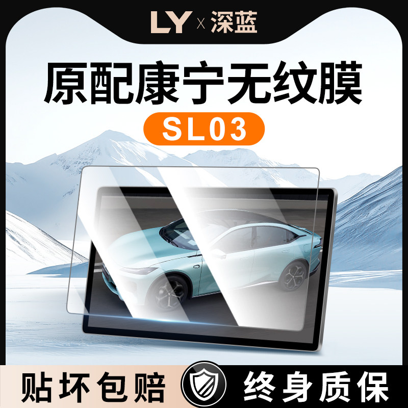 SL03长安适用屏幕深蓝25款