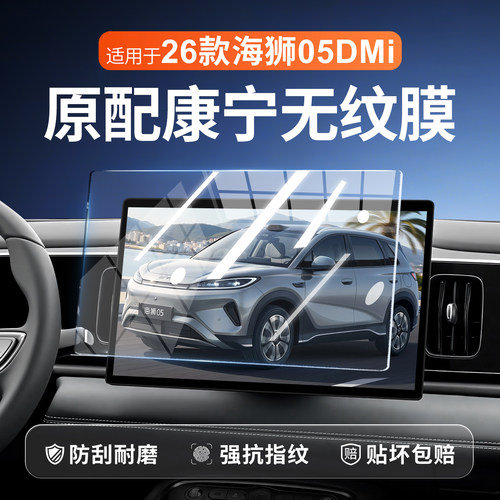 【康宁无纹膜】海狮05DMi钢化膜