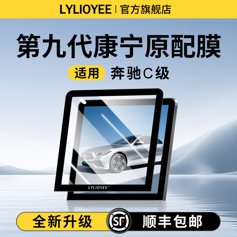 全新升级◆奔驰C级钢化膜