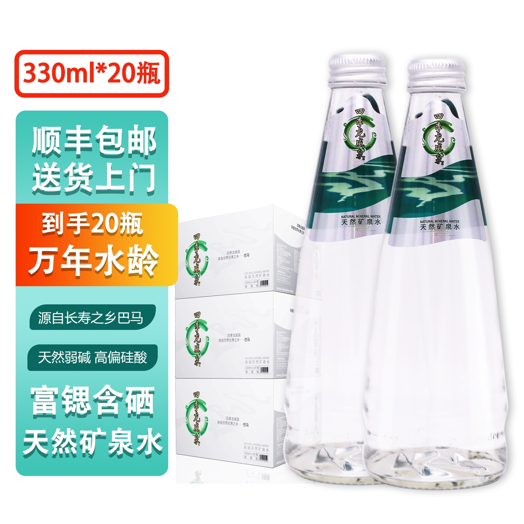 巴马天然低氘弱碱性矿泉水