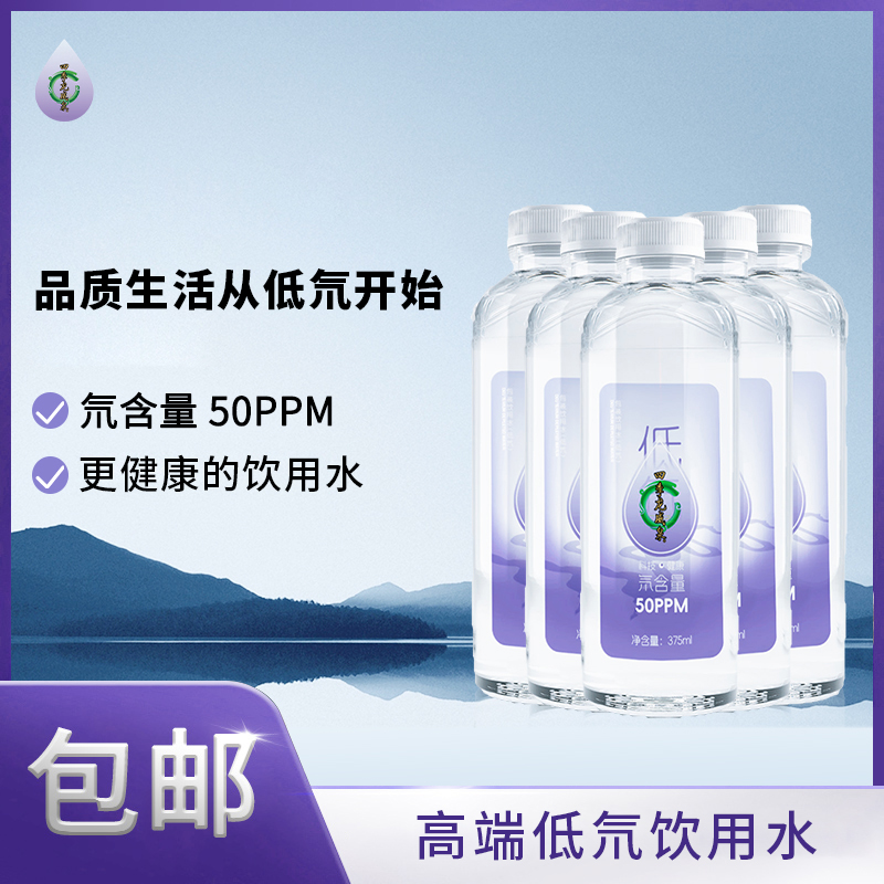 四季龙威泉低氘水氘含量50ppm高端去氘饮用水整箱送货上门