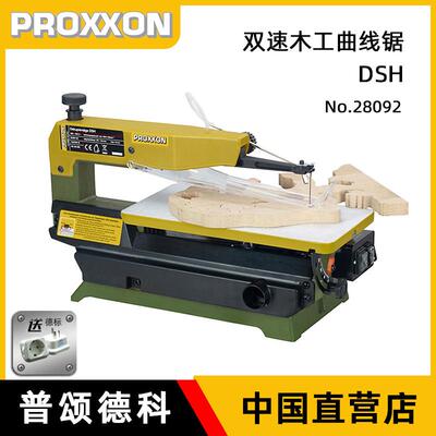 proxxon台式曲线 线锯木工电动拉花锯家用线 线锯桌面推台锯迷你