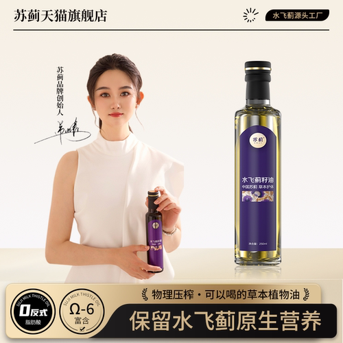 苏蓟水飞蓟籽油鲜享装