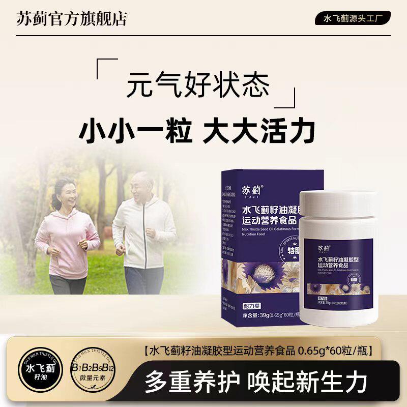 苏蓟水飞蓟籽油软胶囊 熬夜奶蓟 灵芝加班草本净 护养醒解恢复酒