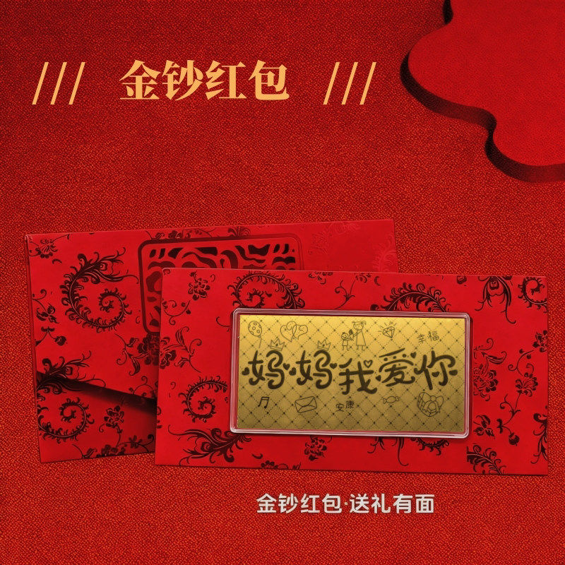 红包金钞妈妈我爱你生日快乐母亲