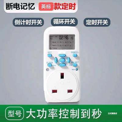 英式大功率多倒计时定时器开关插座电源控制器英标英规全球通电压