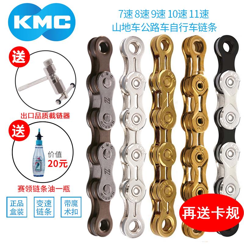 桂盟KMC自行车链条X8速9速10速11速27链条公路山地30变速单车配件