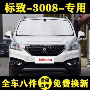 适配标致3008专用遮阳帘标志汽车遮阳挡防晒隔热遮阳板车窗窗帘前