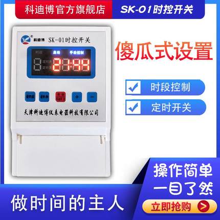 科迪博SK-01时控开关智能定时插座自动断电大功率时间电源控制器