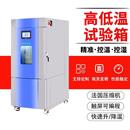 恒温恒湿机冷热冲击湿热快速温变机老化箱 海银高低温试验箱可程式