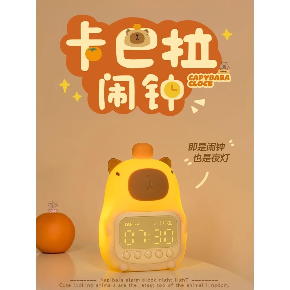 卡皮巴拉闹钟小夜灯生日礼物女生送男朋友创意实用闺蜜可爱教师节