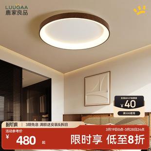 鹿家良品胡桃玉盘卧室原木风吸顶现代简约全光谱护眼灯具2025新款