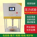 袋耐压力试验机压力测试仪 抗压强度试验仪耐压性能检测仪软包装