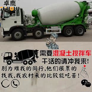 请冲我来 卓鹿 混凝土搅拌车广告车贴 个性 创意文字定制贴纸干活