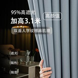 防晒隔音加高全遮光窗帘成品自建房落地式 2024新款 客厅卧室棉麻布