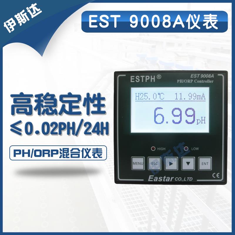 工业在线PH计EST9008A标准监测仪便捷式探头酸度计PH仪表