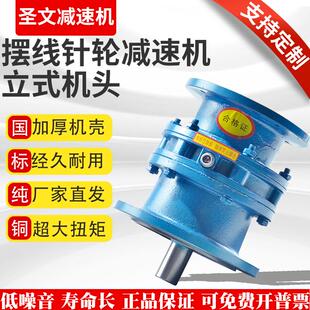線針輪減速機立式 一體減速機小型減速機電機 BLD擺線 廠家直供