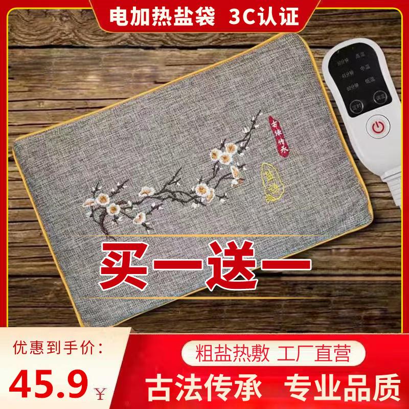 盐袋电加热海盐粗盐热敷包理疗袋矿盐家用艾盐暖宫热敷盐包颈肩腰