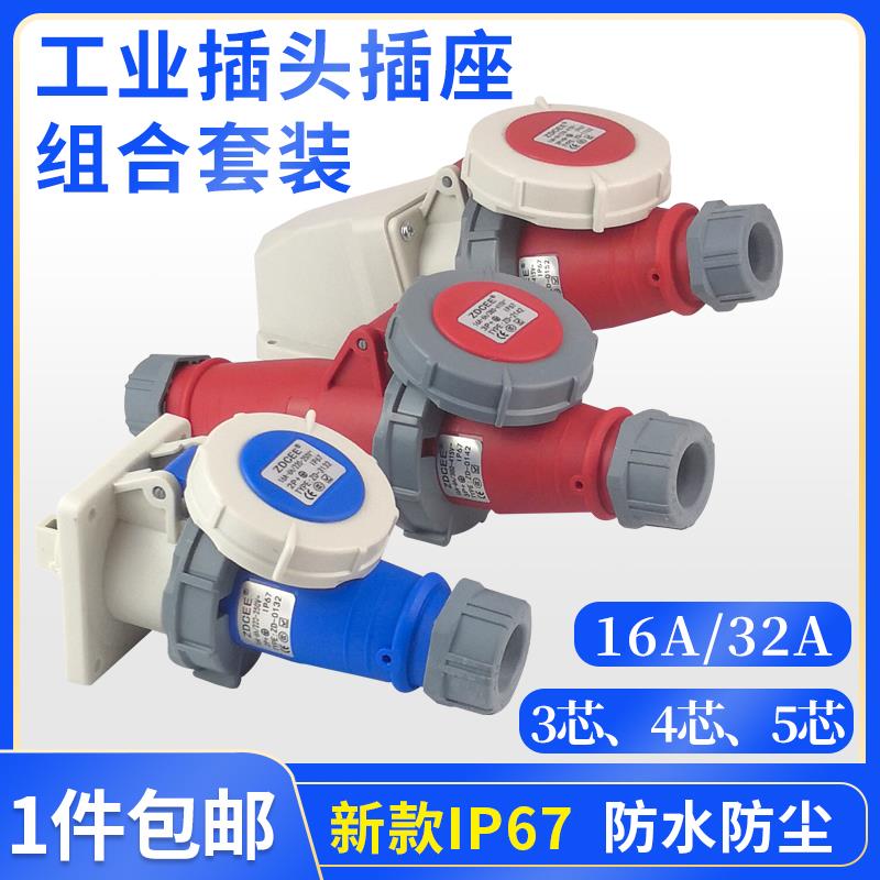 防水IP67不防爆航空工业插头插座3芯4心5孔连接器公母16A32A