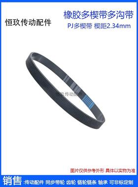 橡胶PJ多楔带 260J/265J/270J/275J PJ660/673/686/700多沟传动带