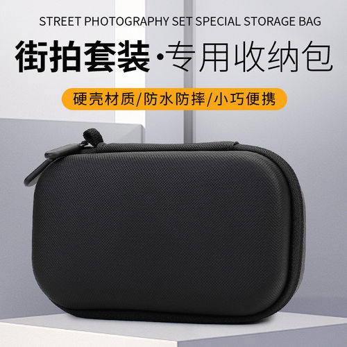 街拍套装收纳包户外便携运动相机配件