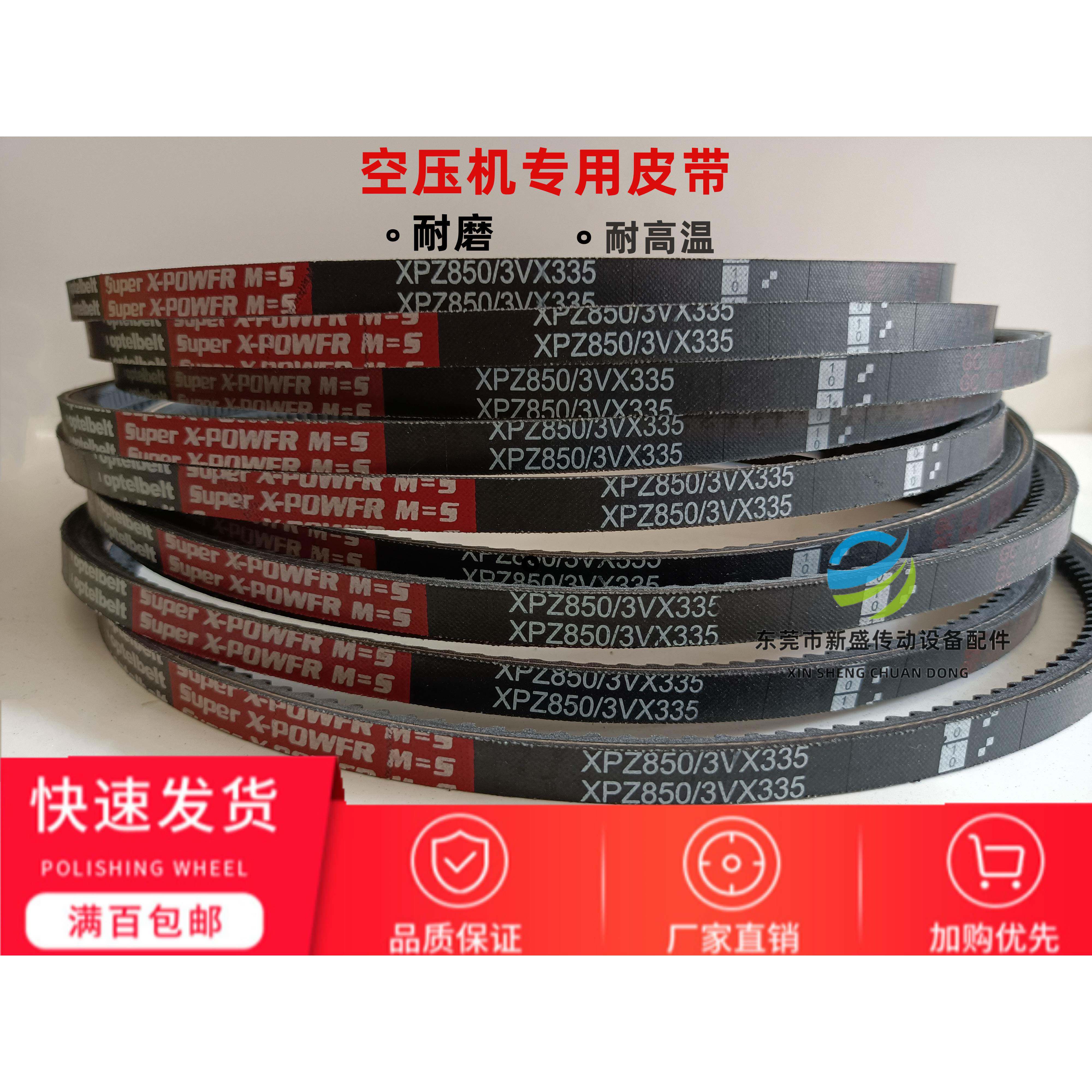 红标空压机皮带齿形带XPZ850/XPZ800/XPZ837/XPZ812/XPZ825防滑