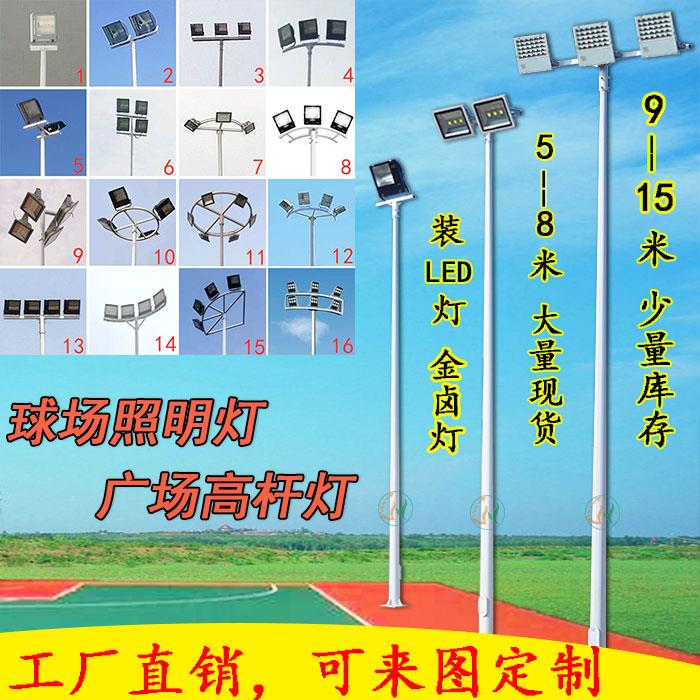 球场灯杆led广场高杆灯户外路灯杆专业篮球场灯网球场灯足球场灯
