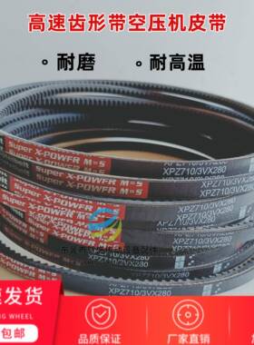 红标空压机皮带齿形带XPZ612/XPZ710/XPZ760高速带防滑耐磨