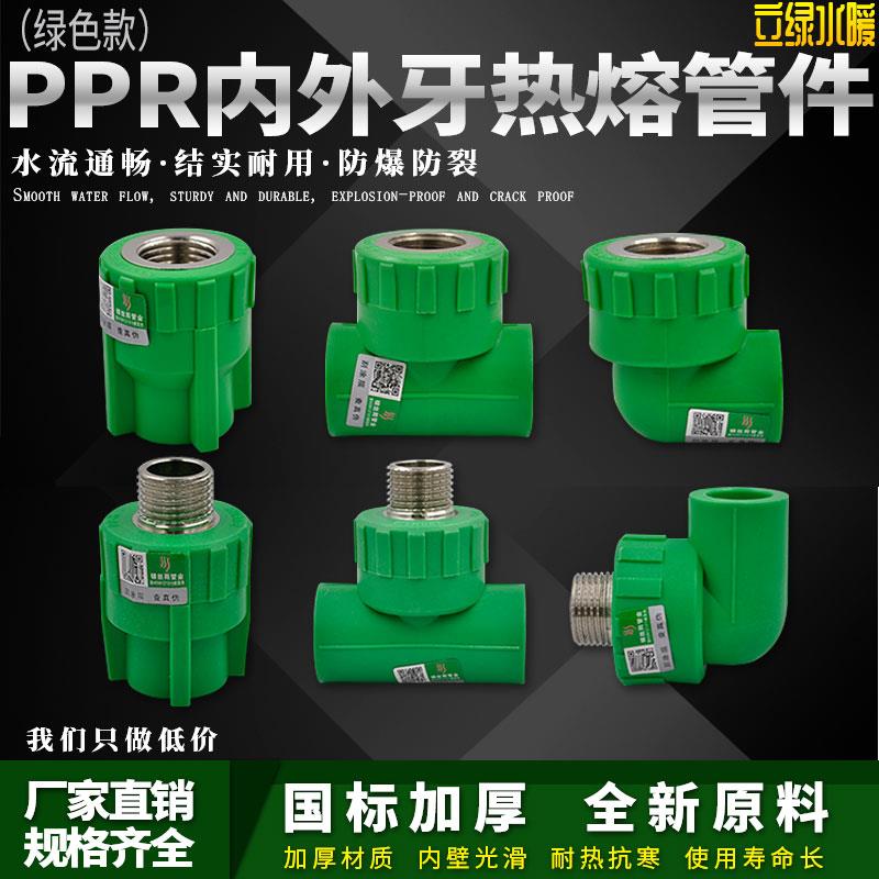 绿色ppr内外丝直接弯头三通4分6分1寸管件热熔水管管材接头配件
