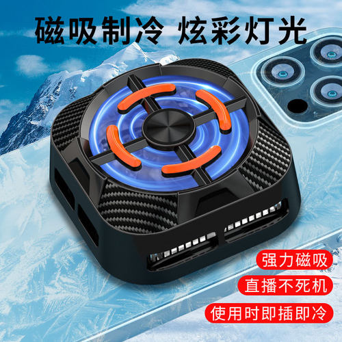 手机散热器磁吸半导体直播手机散热器降温神器