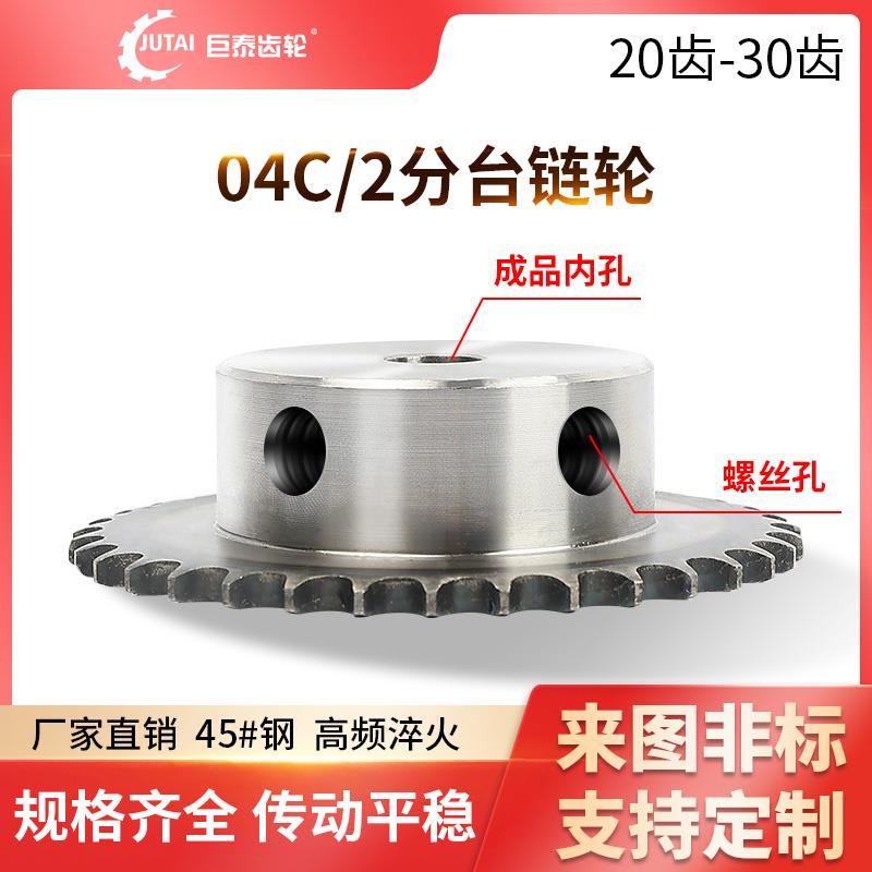 2分04C链轮20/21/22/25/28/30齿成品孔传动带台链条齿轮牙轮工业