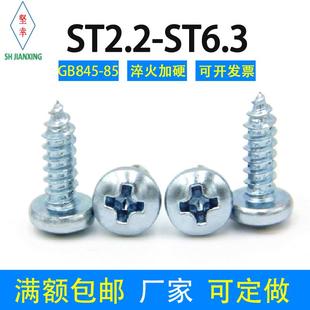 5.5 4.8 6.3镀锌 2.9 十字盘头自攻尖尾螺丝加硬ST2.2