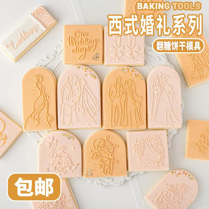 烘焙工具婚礼新郎新娘结婚婚纱钻戒翻糖糖霜饼干模具压花模切模