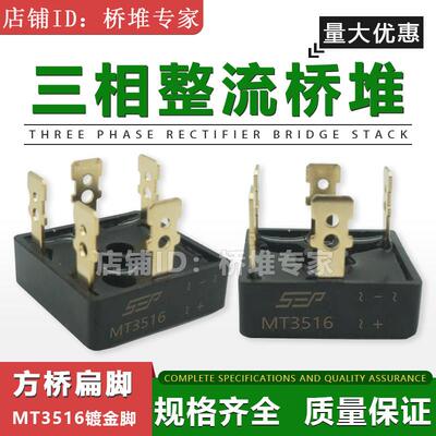 全新现货变频器整流桥堆MT3516 5016金脚硅桥35A50A1600V三相五脚
