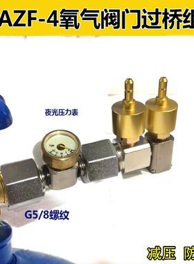 4L氧气瓶用焊炬改2升整套阀门 QF-2C空调制冷维修 AZF-4氧气过桥