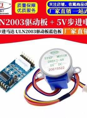 ULN2003步进马达驱动板 + 5V步进马达 步进马达 蓝色驱动板