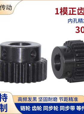 正齿轮1模30齿1M30T发黑电机凸台齿轮内孔5/6/6.35/8/10/12/14/15