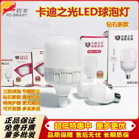 卡迪之光LED节能灯E27螺口超亮白黄卡家用5W13W18W28瓦大功率球泡