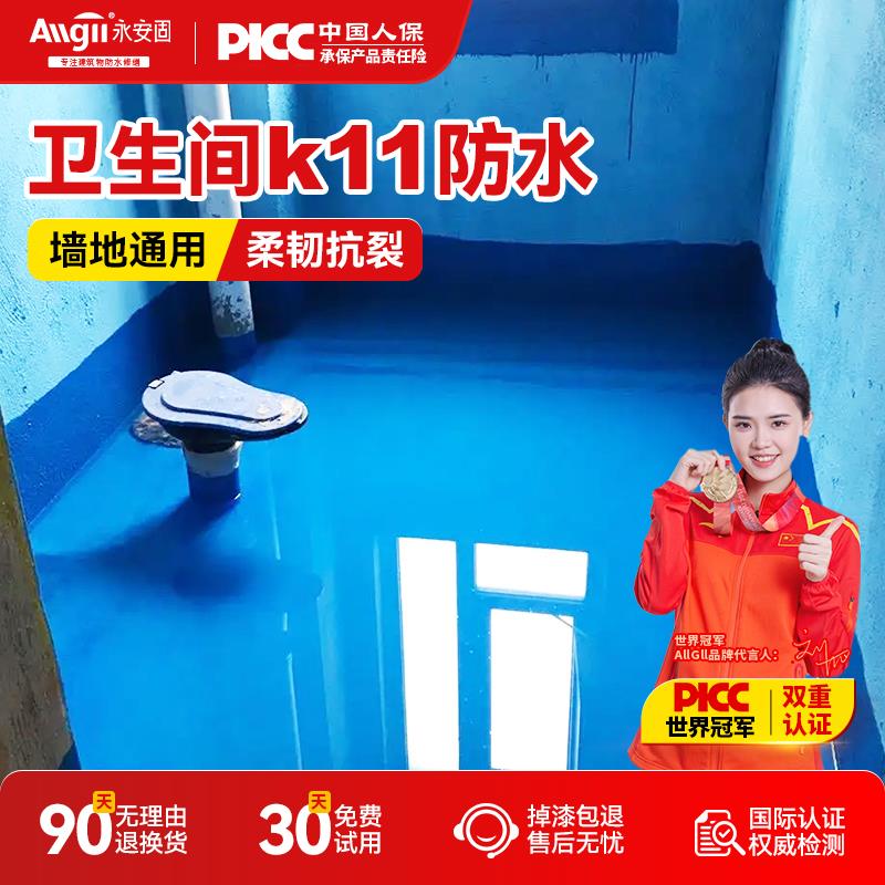 卫生间K11防水涂料漆水池鱼池专用防水胶厨卫厕所地面js补漏材料